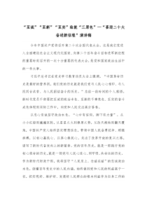 “至誠(chéng)”“至新”“至實(shí)”繪就“三原色”—“喜迎二十大奮進(jìn)新征程”演講稿docx