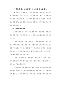 “解放思想、加快發(fā)展”大討論活動(dòng)自查報(bào)告docx