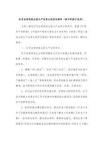 區(qū)司法局黨組全面從嚴治黨主體責任清單（班子和班子成員）docx
