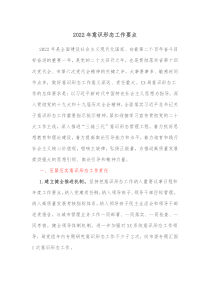 2022年意識形態(tài)工作要點(diǎn)docx