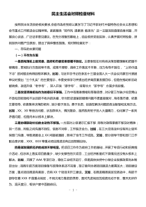 市政府4市政府領(lǐng)導(dǎo)班子民主生活會(huì)對(duì)照檢查材料（不作為、慢作為、亂作為）