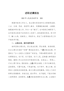 2022市政府領(lǐng)導(dǎo)述職述廉報(bào)告