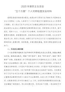 工作自我2020年度個(gè)人剖析材料