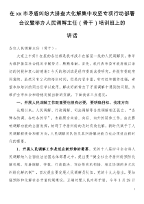 人民調(diào)解主任（骨干）培訓(xùn)班上的講話