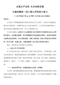 在中國(guó)共產(chǎn)黨xx公司第一次代表大會(huì)上的報(bào)告