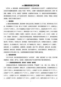 xx鎮(zhèn)脫貧攻堅工作匯報
