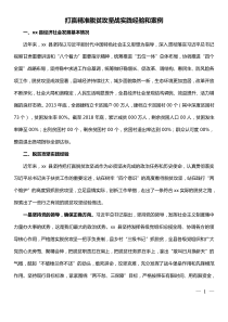 我國脫貧攻堅戰(zhàn)的中國經(jīng)驗打贏精準脫貧攻堅戰(zhàn)實踐經(jīng)驗和案例