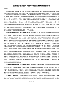 脫貧攻堅巡查整改迎接配合中央脫貧攻堅專項巡視工作安排部署講話