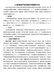 脫貧村鞏固提升計劃xx鎮(zhèn)已脫貧戶和已脫貧村鞏固提升計劃