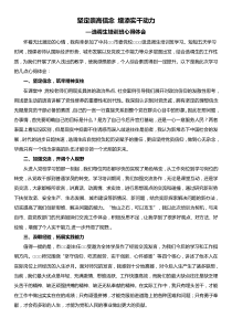 選調(diào)生培訓(xùn)班心得體會
