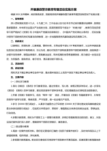 開展廉政警示教育專題活動實施方案