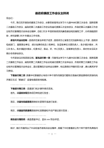 縣政府廉政工作會議主持詞