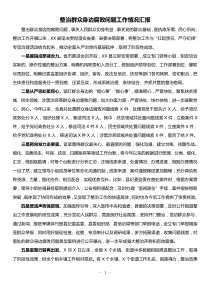 整治群眾身邊腐敗問題工作情況匯報