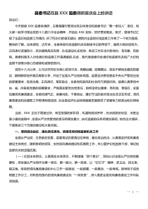 紀(jì)檢座談會個人發(fā)言縣委書記在調(diào)研全縣紀(jì)檢監(jiān)察工作座談會上的講話