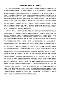 廉政會議講話縣政府廉政工作會議上講話