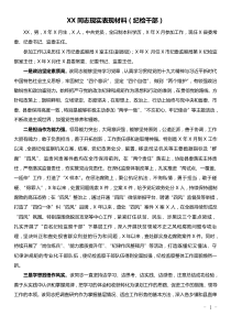 紀檢問責的六種情形XX同志現(xiàn)實表現(xiàn)材料（紀檢干部）