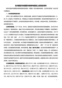 在州委讀書班暨警示教育專題班上的發(fā)言材料（防范化解政府債務(wù)、企業(yè)等方面風(fēng)險）