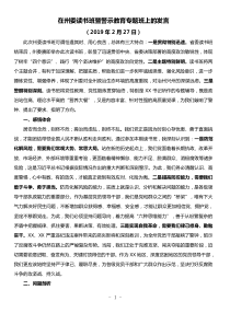 在州委讀書班暨警示教育專題班上的發(fā)言