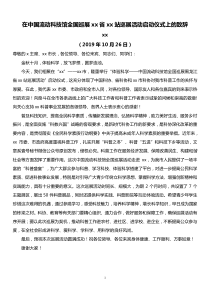 啟動儀式致辭稿在中國流動科技館全國巡展xx省xx站巡展活動啟動儀式上的致辭