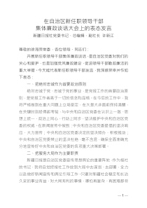 談話對象表態(tài)20字在自治區(qū)集體廉政談話大會上的表態(tài)發(fā)言
