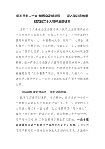 學(xué)習(xí)貫徹二十大?踔厲奮發(fā)新征程——深入學(xué)習(xí)宣傳貫徹黨的二十大精神主題征文（十二）