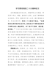 學(xué)習(xí)貫徹黨的二十大精神征文參考范文3篇（二十）