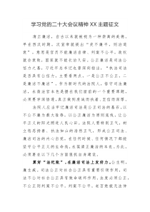 學(xué)習(xí)黨的二十大會(huì)議精神XX主題征文參考范文2篇（二十一）
