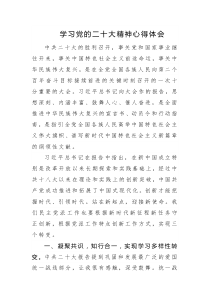 學(xué)習(xí)黨的二十大精神心得體會(huì)范文2篇（十一）