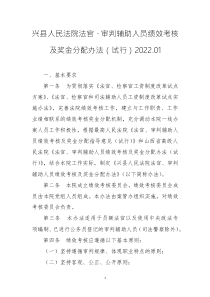 興縣人民法院法官