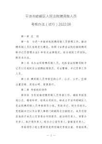 平?jīng)鍪嗅轻紖^(qū)人民法院聘用制人員
