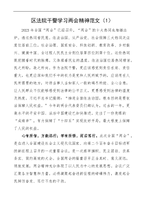 2023年x兩會精神心得體會范文法院干警公積金中心黨組書記生態(tài)環(huán)境局干部研討發(fā)言材料docx