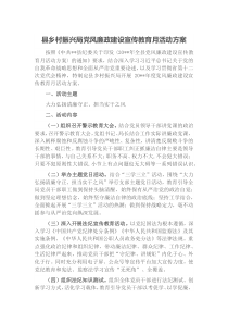 縣鄉(xiāng)村振興局黨風廉政建設(shè)宣傳教育月活動方案docx