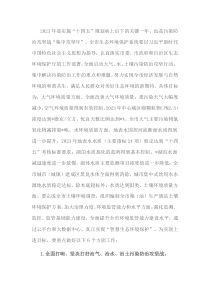 在2023年生態(tài)環(huán)境工作重點(diǎn)任務(wù)部署會(huì)上的講話docx