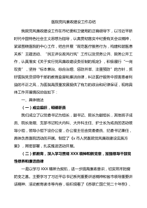 醫(yī)院黨風廉政建設工作總結docx
