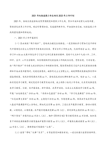 2021年紀檢監(jiān)察工作總結及2023年工作計劃docx