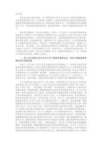 市委書(shū)記在全市教育大會(huì)上的講話docx