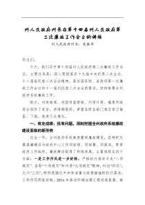州人民政府州長在第十四屆州人民政府第二次廉政工作會上的講話