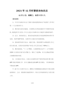 2021年12月時事政治知識點