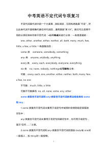 中考英語不定代詞專項(xiàng)復(fù)習(xí)