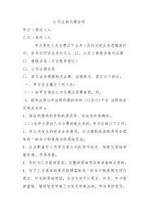 初創(chuàng)公司企業(yè)公司注銷代理合同1
