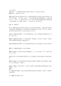初創(chuàng)公司企業(yè)掛靠合同