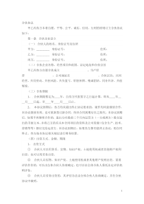 初創(chuàng)公司企業(yè)多方合作協(xié)議范本(股東2