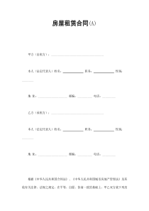 初創(chuàng)公司企業(yè)房屋租賃合同(A2