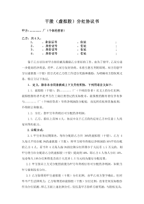 初創(chuàng)公司企業(yè)干股(虛擬股分紅協(xié)議書--最全最標準