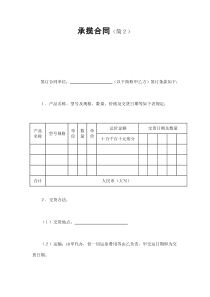 初創(chuàng)公司企業(yè)承攬合同（簡(jiǎn)２）
