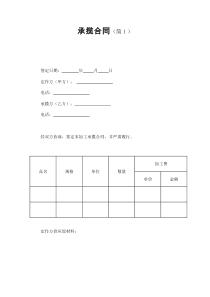 初創(chuàng)公司企業(yè)承攬合同（簡(jiǎn)１）