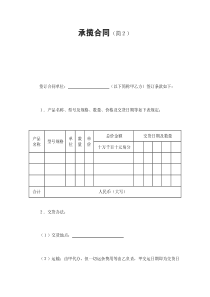 初創(chuàng)公司企業(yè)承攬合同（簡(jiǎn)２）2