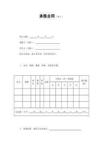 初創(chuàng)公司企業(yè)承攬合同（簡(jiǎn)３）2