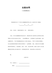 初創(chuàng)公司企業(yè)出版合同（臺港澳版權）