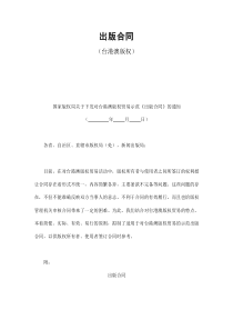 初創(chuàng)公司企業(yè)出版合同（臺港澳版權）2
